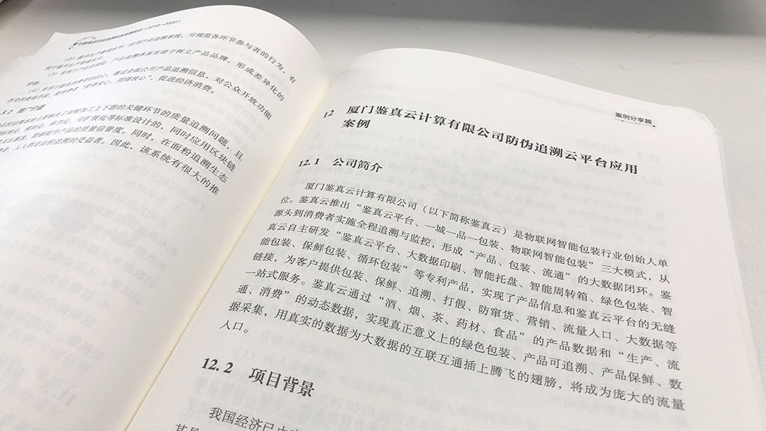 中國食品行業(yè)追溯體系報告（2019-2020）內(nèi)容.jpg
