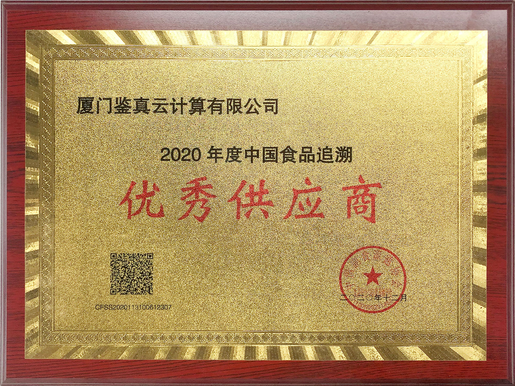 優(yōu)秀供應(yīng)商.jpg